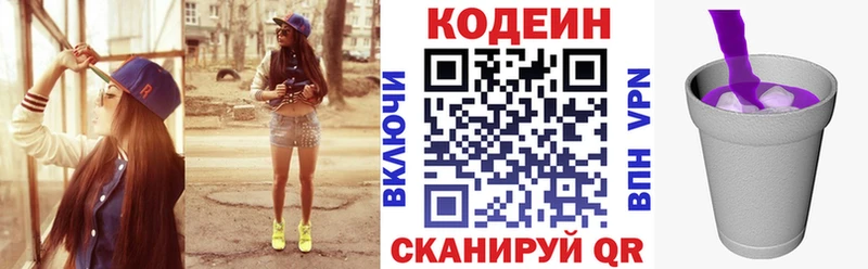 Кодеин Purple Drank  Купить где  Санкт-Петербург 